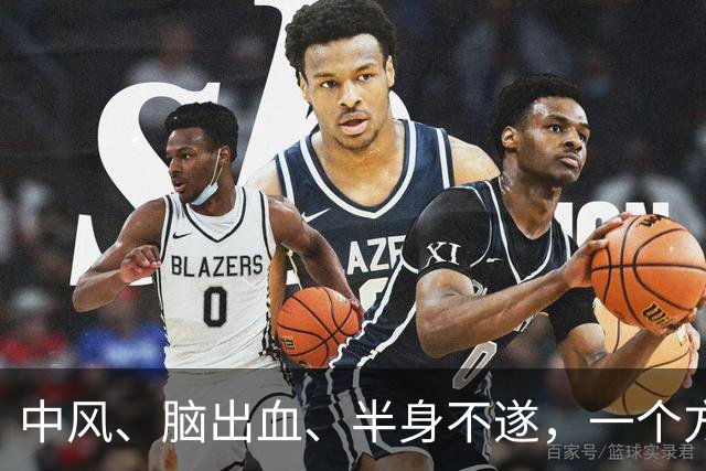 中风、脑出血、半身不遂，一个方子，气血旺了、瘀血去了、经络通了